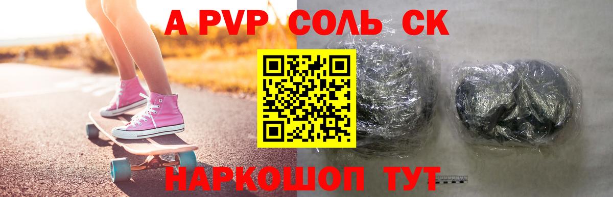 Alfa_PVP Соль Серов