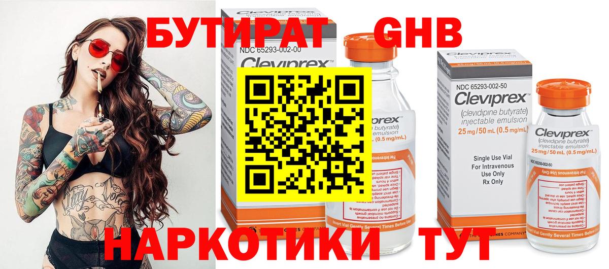 Серов  БУТИРАТ  Вход с VPN  Бутират буратино 