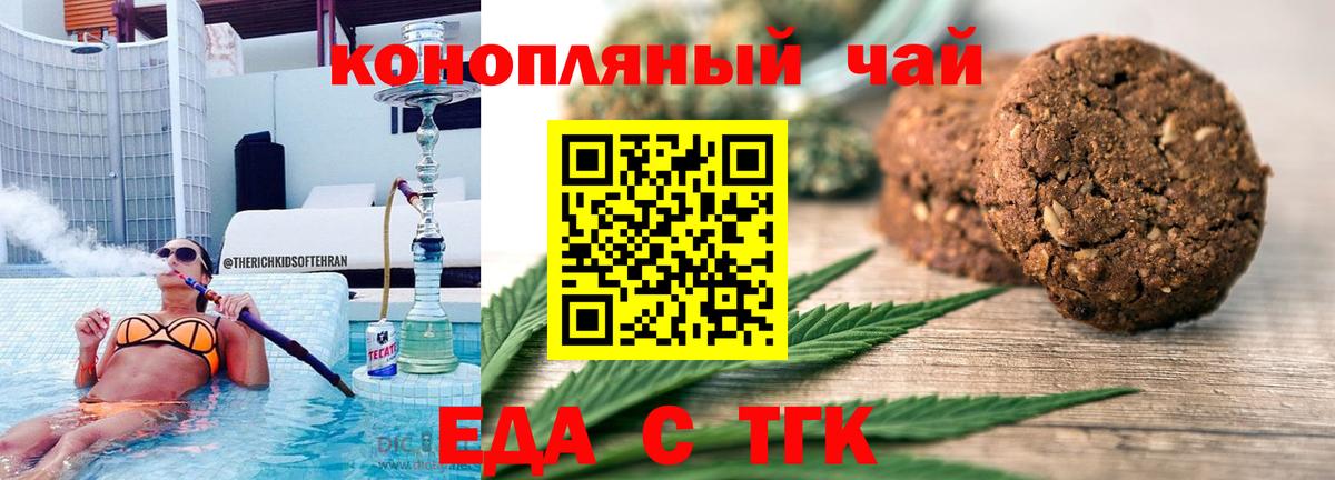 Печенье с ТГК марихуана  Вход с VPN  Серов 