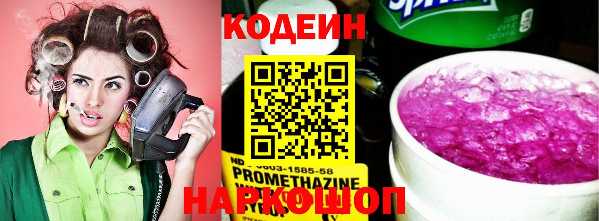 Кодеин Purple Drank Серов