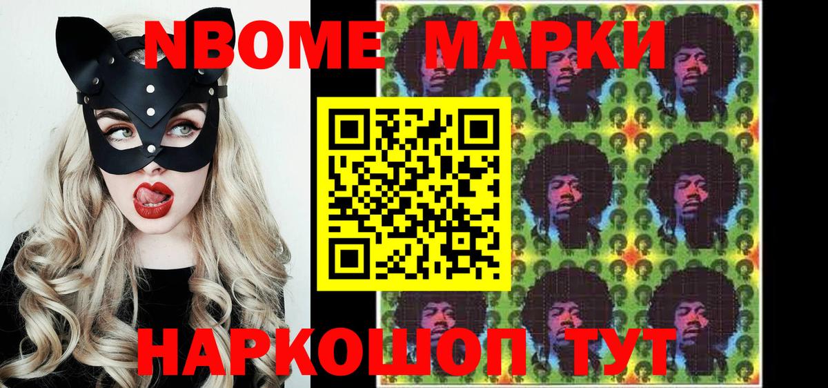 Марки N-bome 1,5мг Серов